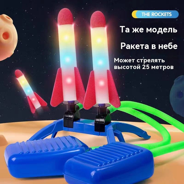 Игрушка ракета с запуском воздушно пусковая установка, катапульта ...