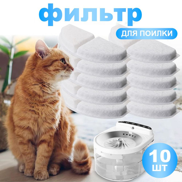 Фильтр для поилки фонтана для кошек собак,сменный10шт - купить с ...