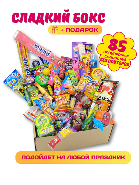 VKUSNODAY сладкий сюрприз бокс из 85 конфет, sweet box, сладости в ...