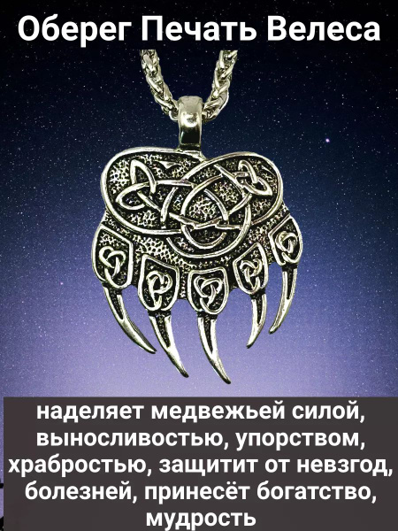 Славянский оберег "Печать Велеса" - купить с доставкой по выгодным ...