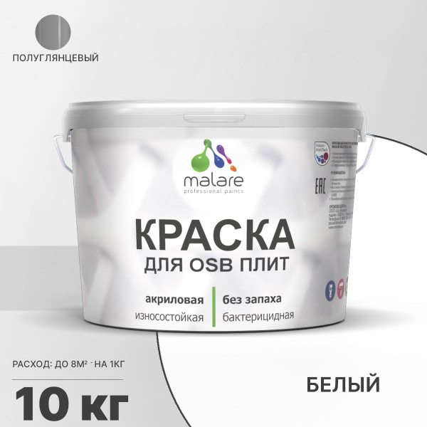 Вопросы и ответы о Резиновая краска для ОСБ плит Malare акриловая ...