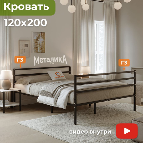 Металика Г3+Г3 кровать металлическая 120х200 ДомаКлёво, черная, каркас ...
