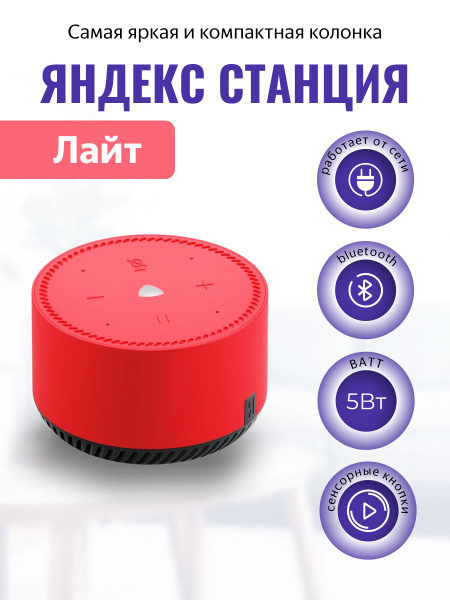 Умная колонка Яндекс YNDX-00025 - купить по доступным ценам в интернет ...