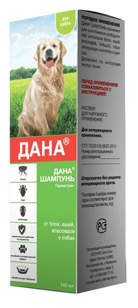 Apicenna Дана шампунь инсектоакарицидный для собак - 145 мл купить на ...