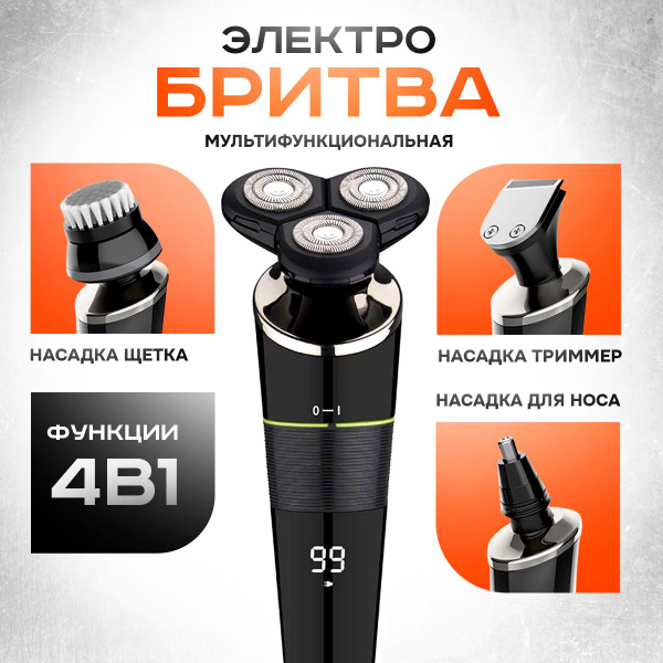Электробритва Navisa с насадками - купить по выгодным ценам в интернет ...
