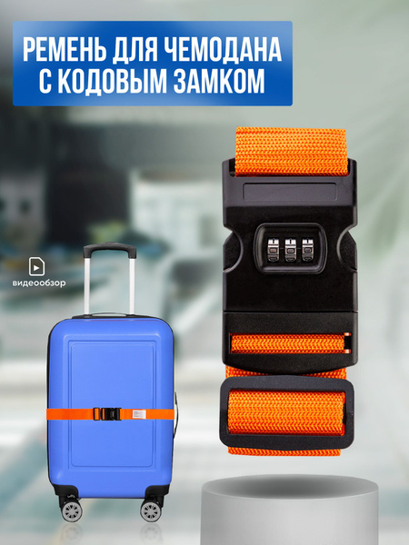 Ремень для чемодана или сумки с кодовым замком - купить с доставкой по ...