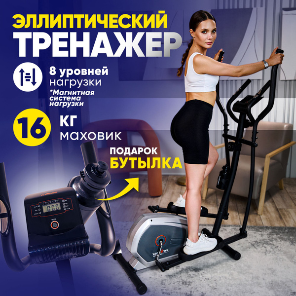 Эллиптический тренажер FITRONIX эллипс тренажер - купить по доступным ...