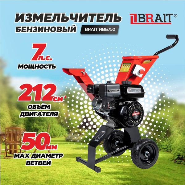 Характеристики Измельчитель бытовой BRAIT ИВБ750 7л.с. подробное ...