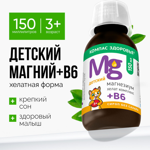 Характеристики Магний + В6/ Витаминный комплекс для детей "Магнезиум ...