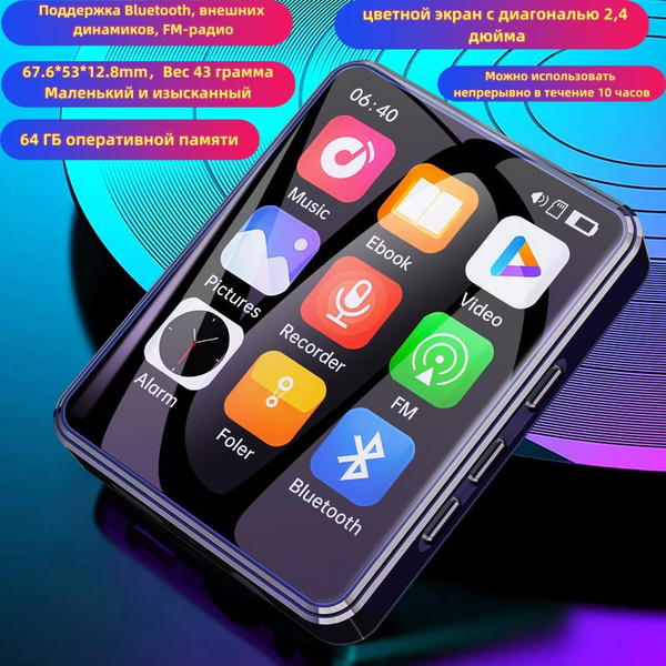 MP3-плеер Офигеть магазин MP3 плеер, 64 ГБ купить по выгодной цене в ...