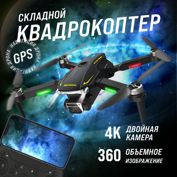 Квадрокоптер складной с камерой/ Дрон коптер gps - купить с доставкой ...