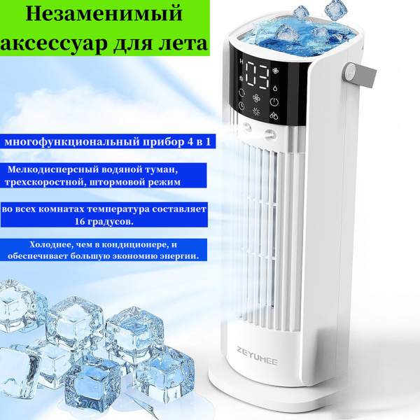 Мобильный мини кондиционер воздуха напольный для дома +Автоматическая ...