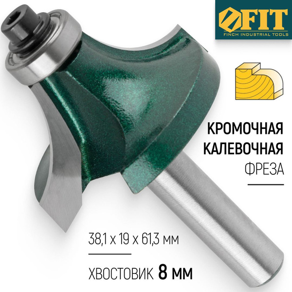 FIT Фреза по дереву кромочная калевочная 38,1 x 19 x 60 мм с нижним ...