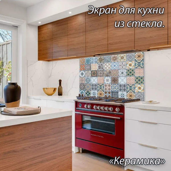 Защитное закаленное стекло для фартука на кухню. Защитный кухонный ...