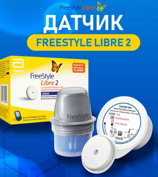 Характеристики Датчик (сенсор) Фристайл Либра Sensor FreeStyle Libre 2 ...