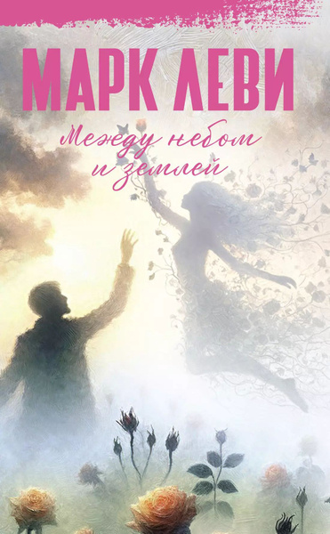 Книга Между Небом И Морем Заказать