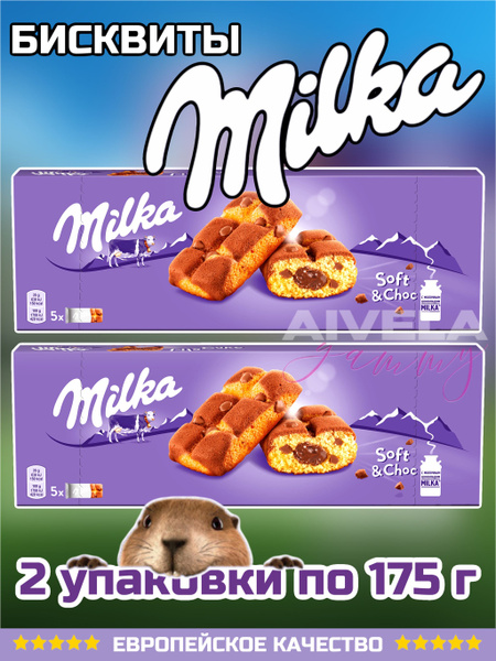 Милка (Milka) бисквит Soft Choc набор 2 коробки х 175г (Европа ...