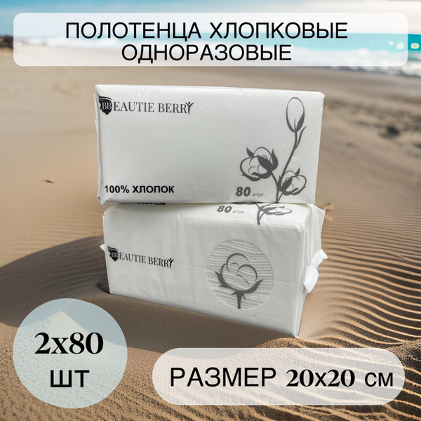 Одноразовые полотенца для лица - купить с доставкой по выгодным ценам в ...