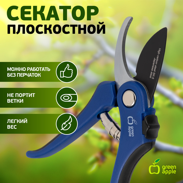 Секатор Green Apple Б0053450 - купить по выгодным ценам в интернет ...
