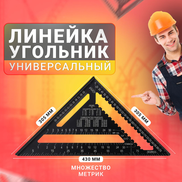 Угольник Свенсона - купить с доставкой по выгодным ценам в интернет ...