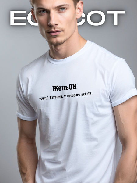 Футболка Ecocot, размер 50, 52, цвет белый, 100% - купить по выгодной ...