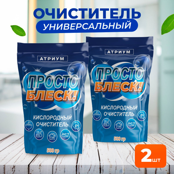 Просто блеск порошок кислородный очиститель купить на OZON по низкой ...