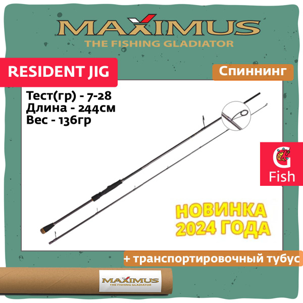 Спиннинг Maximus RESIDENT JIG, от 7 гр купить по выгодным ценам в ...