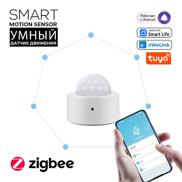 Умный датчик движения ZIGBEE, с поддержкой Яндекс Алиса - купить с ...