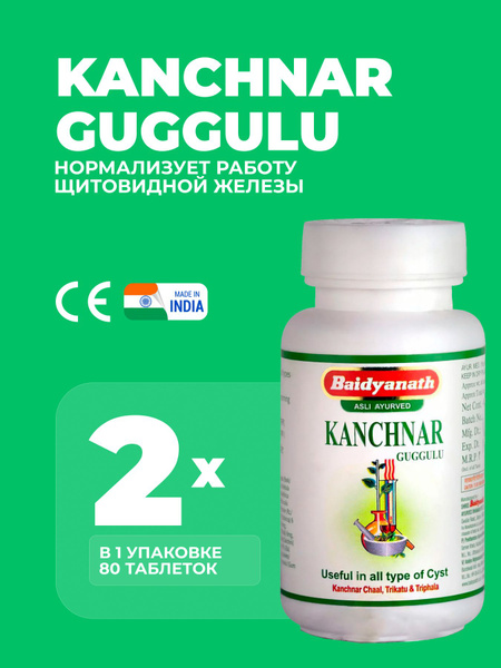 Канчанар (Канчнар) гуггул Kanchnar Guggulu 160 таб - купить с доставкой ...