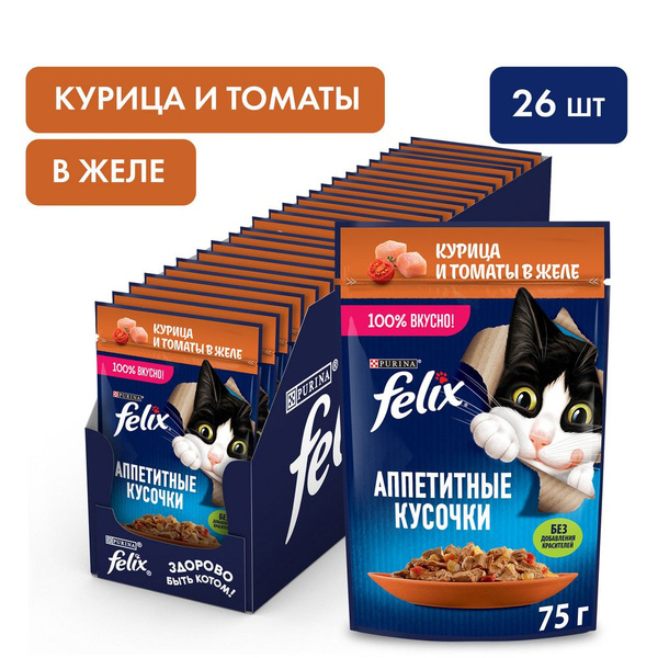 FELIX АППЕТИТНЫЕ КУСОЧКИ / Паучи Пурина Феликс Аппетитные кусочки для ...