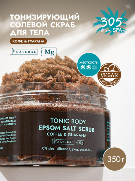 305 Miami SPA Скраб для тела солевой с магниевой солью, ароматом кофе и ...