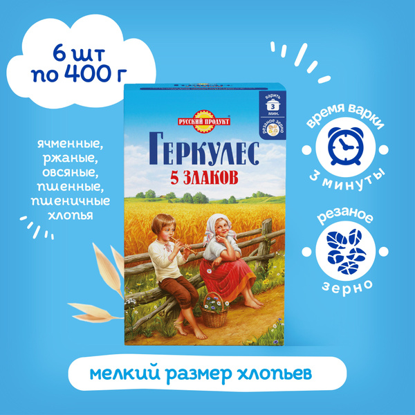 Хлопья Геркулес смесь 5 злаков 400 гр x 6 шт, Русский Продукт - купить ...