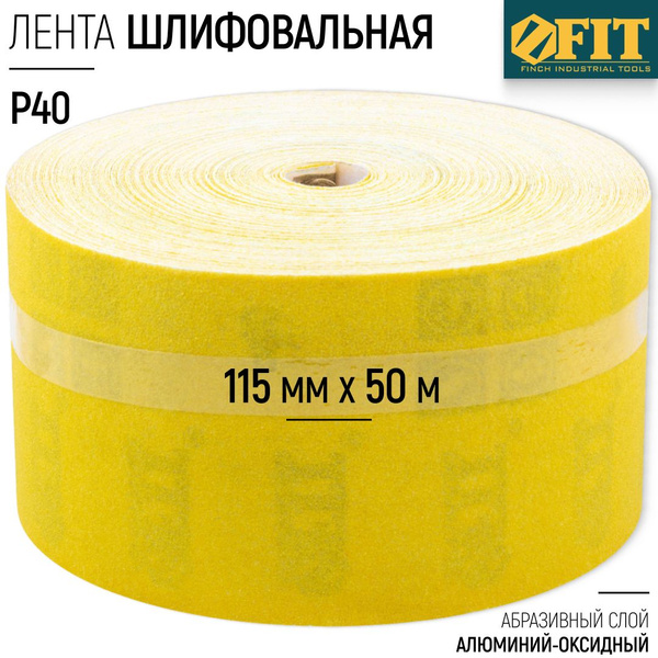 FIT Лента шлифовальная 115 мм х 50 м наждачка Р40 в рулоне абразивная ...