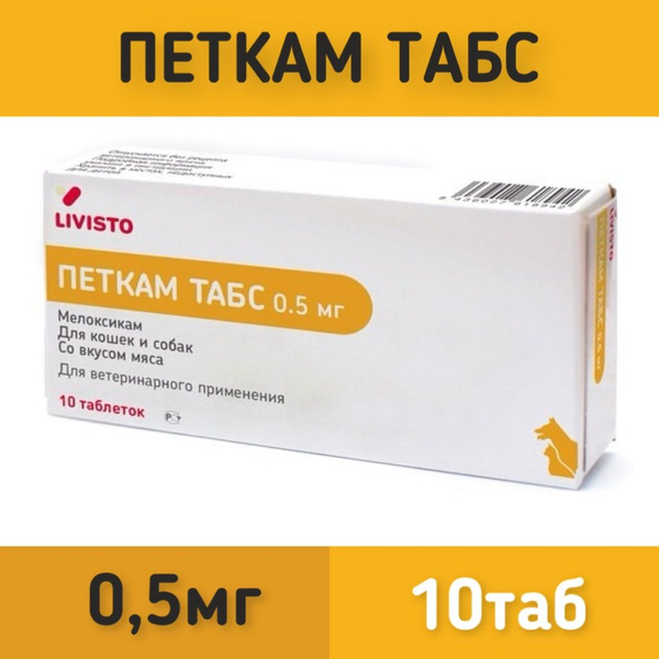 Петкам 2.0 Для Собак Купить В Воронеже