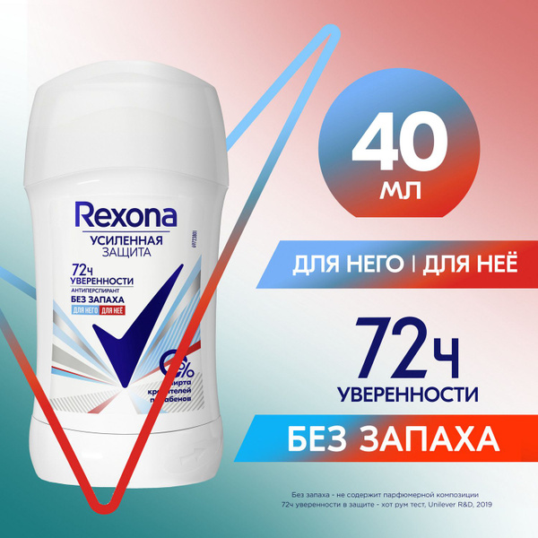 Дезодорант женский мужской твердый антиперспирант Rexona Без запаха ...