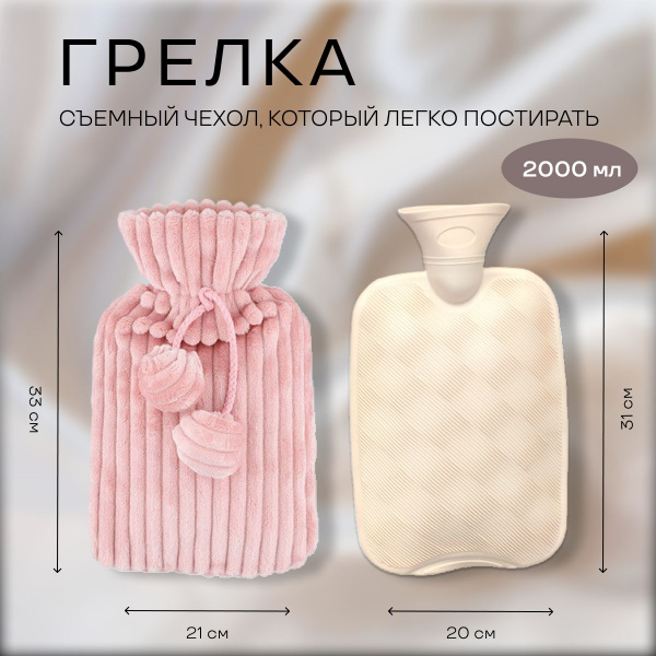 Вопросы и ответы о Водяная резиновая грелка с чехлом – OZON (1618904195)