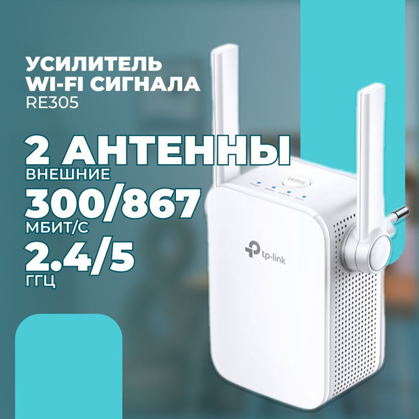 Wi fi сигнала tp link re305. Wi fi сигнала tp link re305
