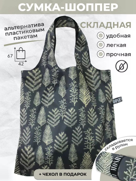 Сумка хозяйственная складная большая, сумка шоппер женская продуктовая ...