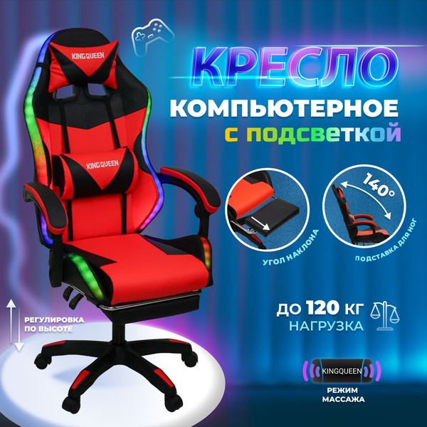 Игровое кресло с подсветкой черно-красное, кожаное геймерское ...