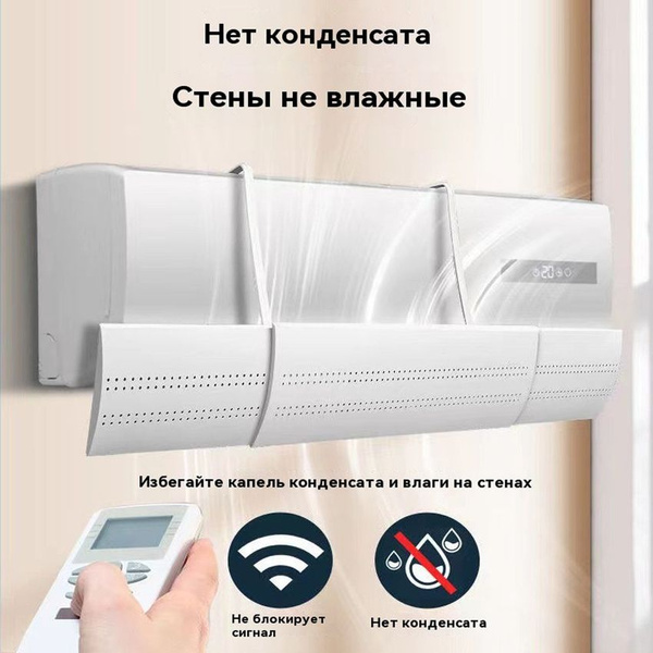 Экран кондиционера настенного 60 - 110 см универсальный - купить с ...