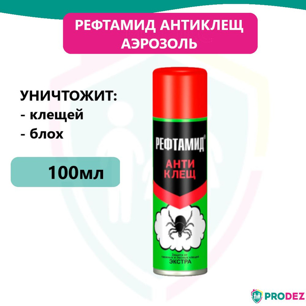 Рефтамид АНТИКЛЕЩ экстра аэрозоль-репеллент от клещей, блох (100мл) 1шт ...