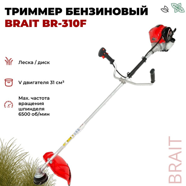 Триммер бензиновый BRAIT BR-310F 06.01.030.019, - купить по выгодной ...