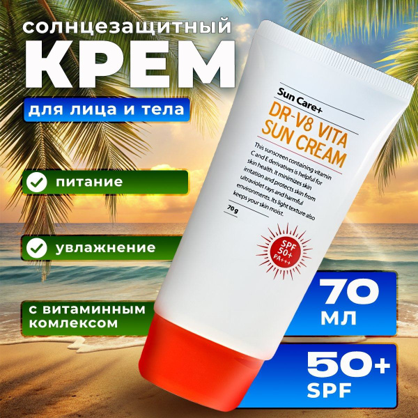 Солнцезащитный крем для лица и тела, крем от солнца spf 50 увлажняющий ...