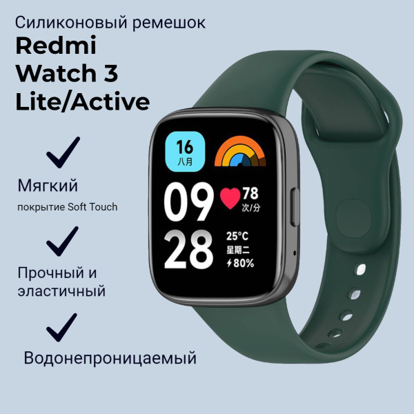 Ремешок для смарт-часов Xiaomi Redmi Watch 3 Lite Active Силиконовый ...