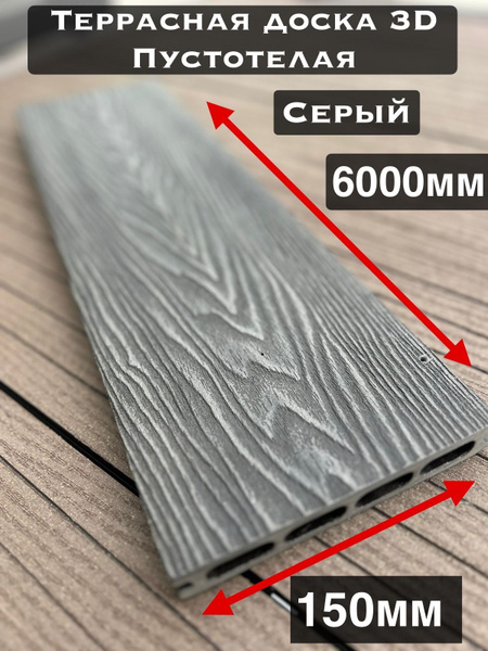 Характеристики Террасная доска 3D Усиленная пустотелая 6000мм подробное ...