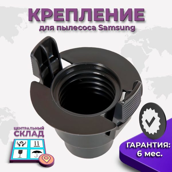 Фитинг для шланга пылесоса Samsung, крепление / держатель, 32mm 2 ...