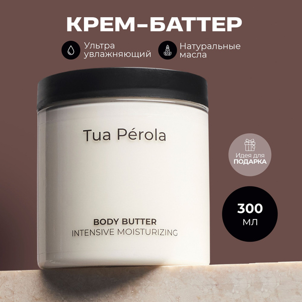 Крем для тела увлажняющий, парфюмированный крем баттер, Tua Perola 300г ...