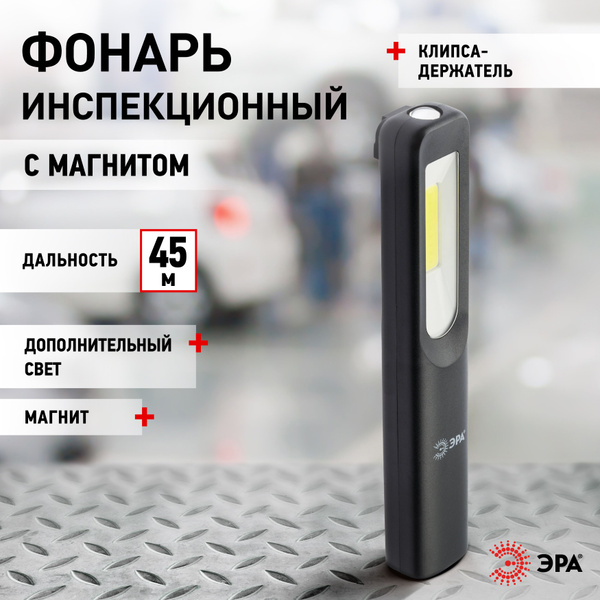 Фонарь светодиодный аккумуляторный ЭРА RA-701 / Фонарик мощный ручной ...