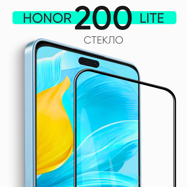 Защитное стекло на Honor 200 lite / Хонор 200 лайт закаленное купить на ...