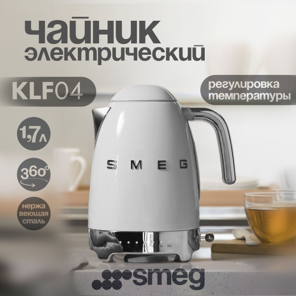 Smeg Электрический чайник KLF04WHEU, белый купить на OZON по низкой ...